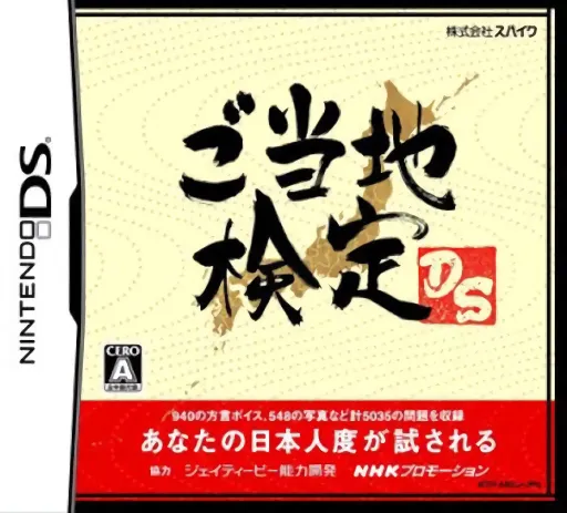 Gotouchi Kentei DS (Japan) (Rev 1)